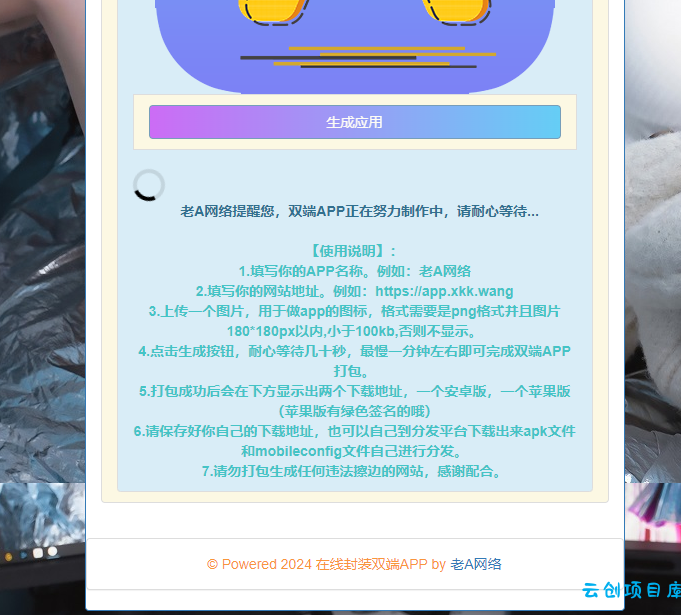在线封装双端APP源码-老A 在线封装双端APP源码-老A