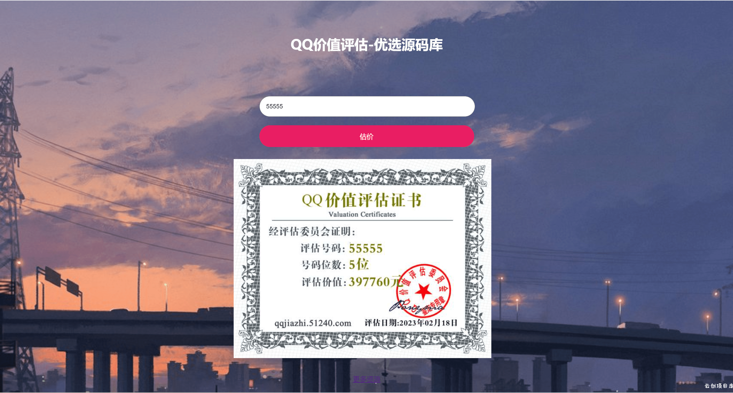 抖音最近很火的QQ在线价值评估网站源码(qq价值在线评估) 抖音最近很火的QQ在线价值评估网站源码(qq价值在线评估)
