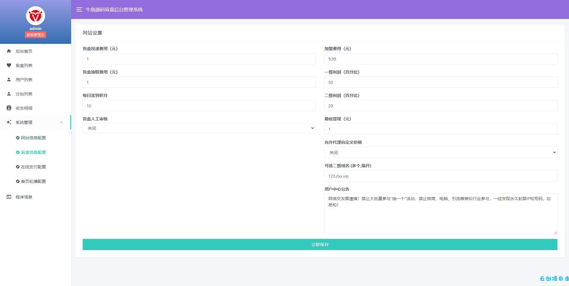 牛角交友盲盒系统PHP开源的盲盒源码