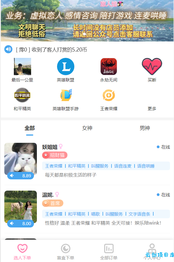 K网首发价值18500元的最新商业版游戏陪玩语音聊天系统源码 K网首发价值18500元的最新商业版游戏陪玩语音聊天系统源码