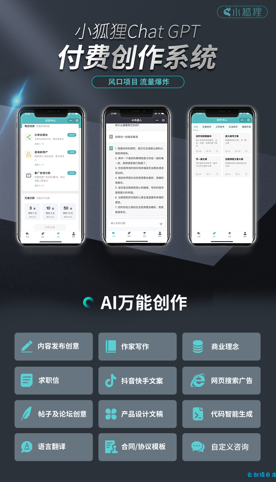 某鱼卖98小狐狸AI2.7.2免授权源码 某鱼卖98小狐狸AI2.7.2免授权源码