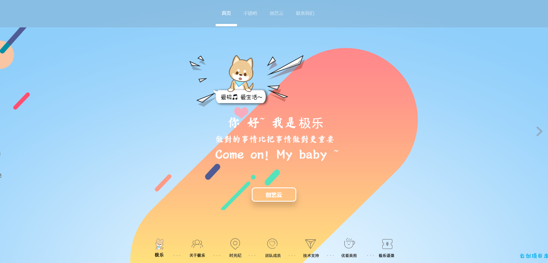 精品个人或团队引导页网站HTML源码_好看大气 精品个人或团队引导页网站HTML源码_好看大气