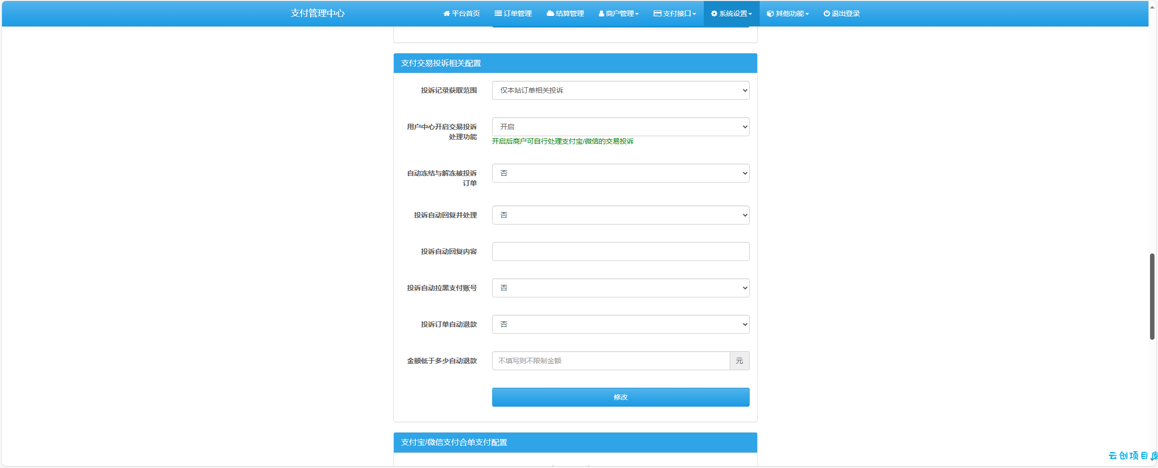 易支付增加订单投诉源码 易支付增加订单投诉源码