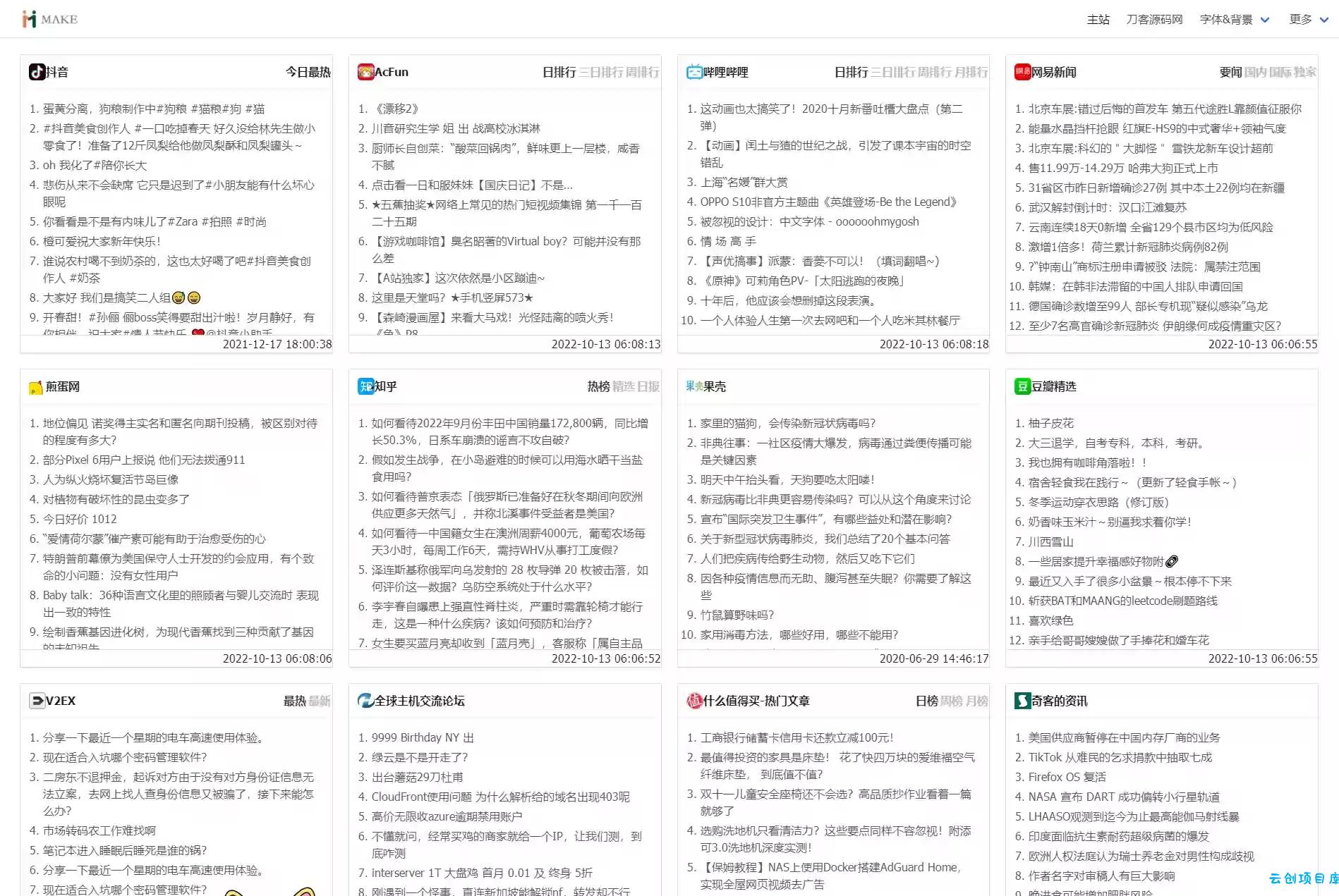 全新热搜热门榜内容系统聚合源码 全新热搜热门榜内容系统聚合源码