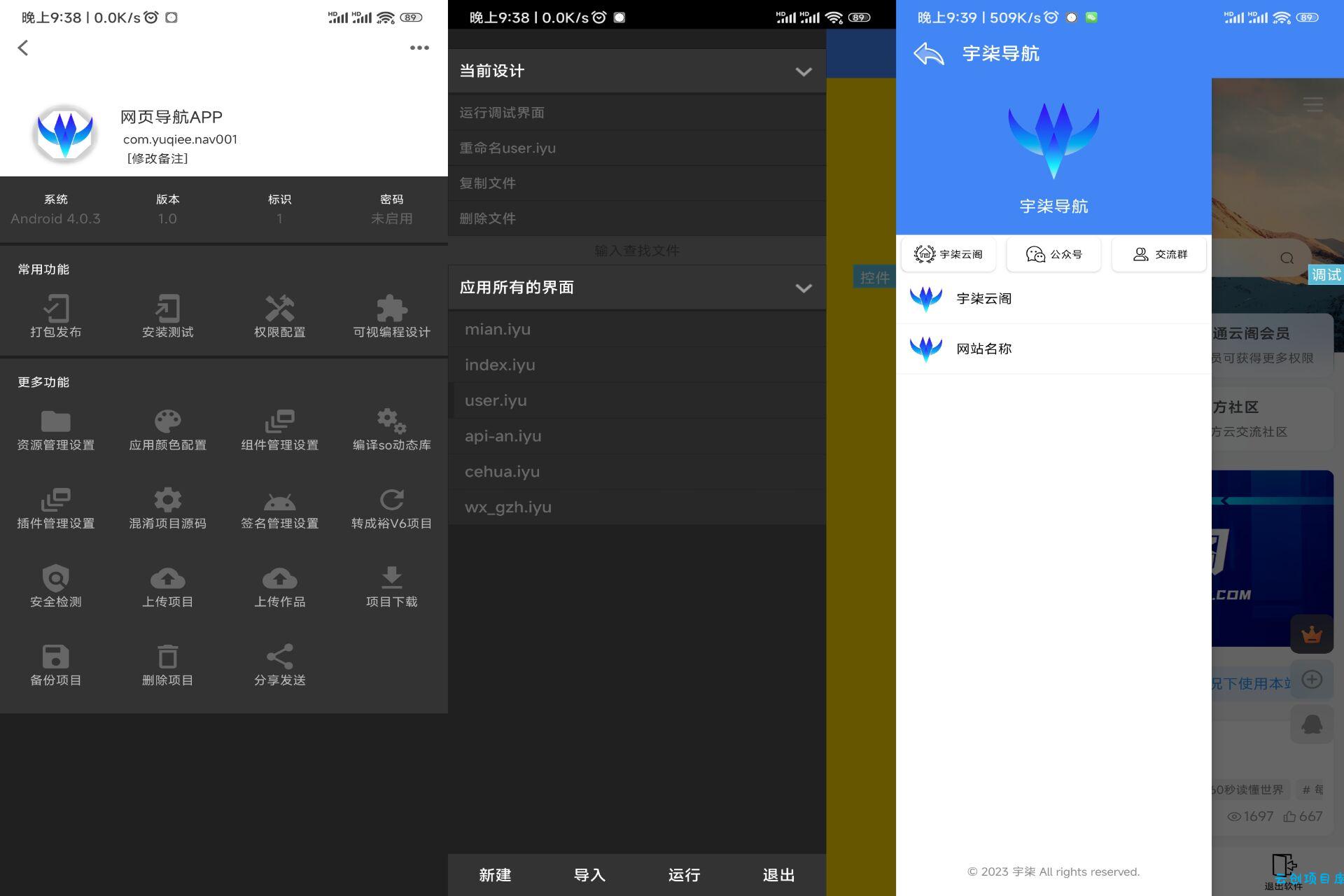 导航软件iApp源码V3+配置教程 导航软件iApp源码V3+配置教程