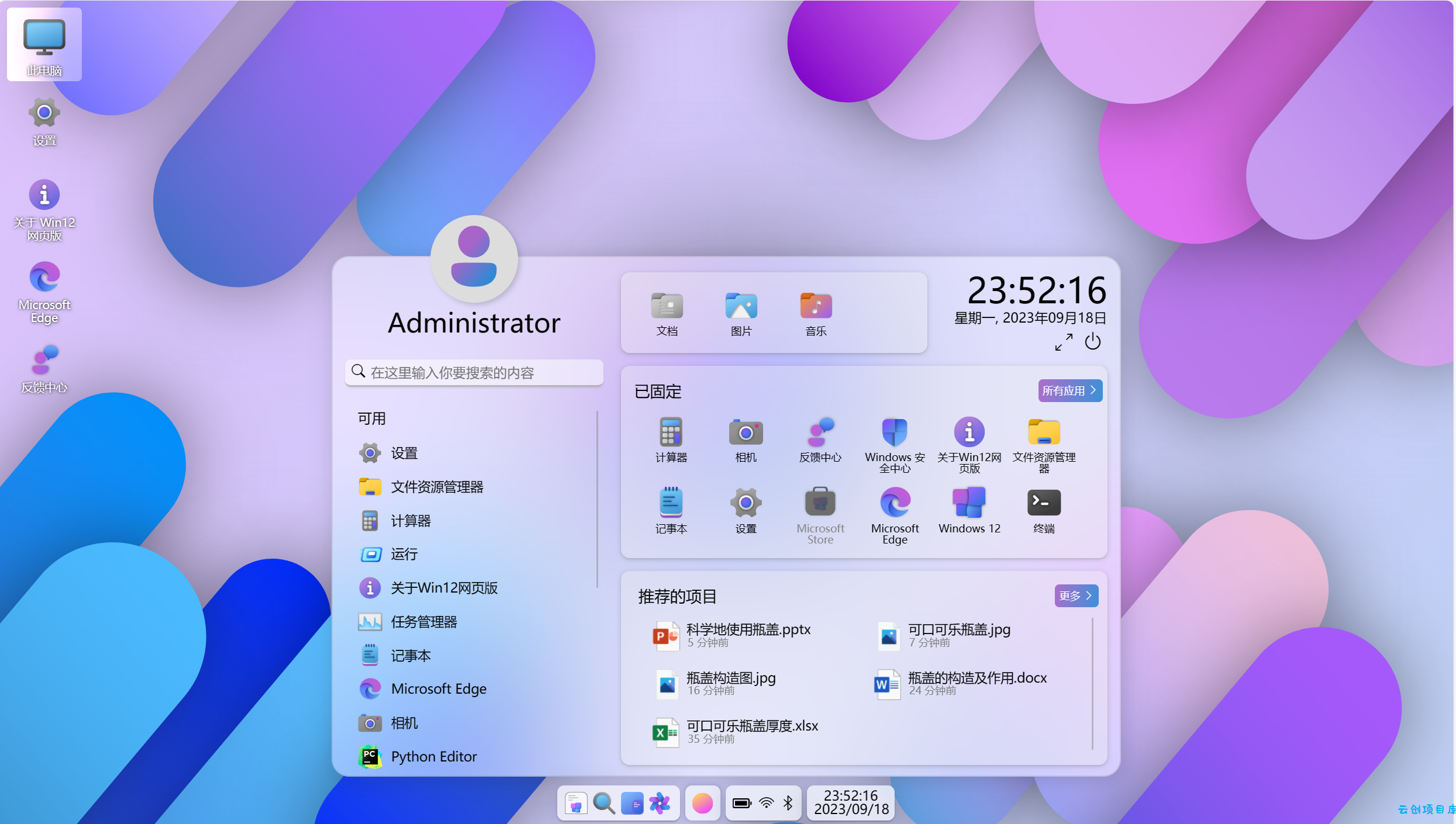 开源Windows12网页版HTML源码 开源Windows12网页版HTML源码