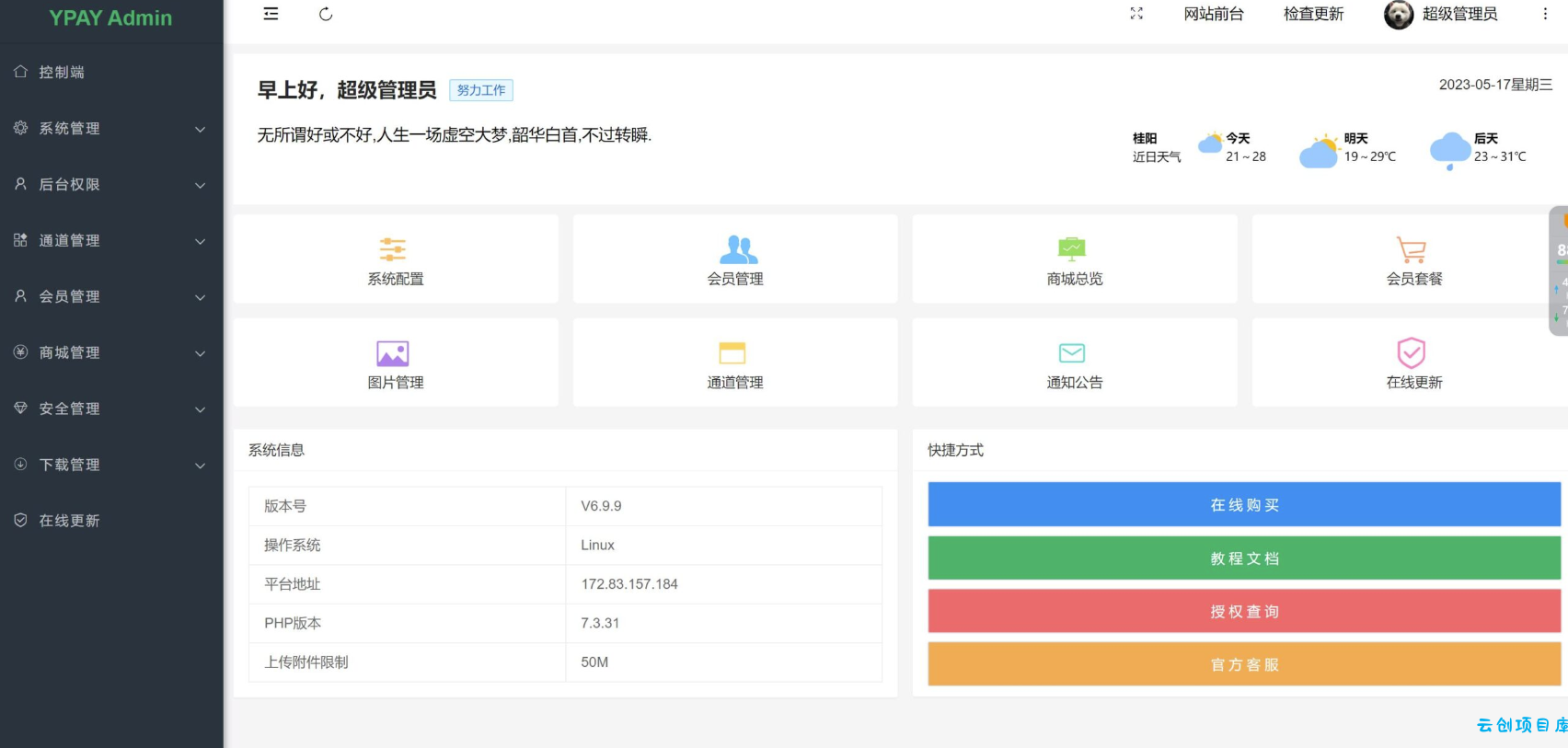 Ypay源支付无授权版源码发布-轻松开启支付运营！