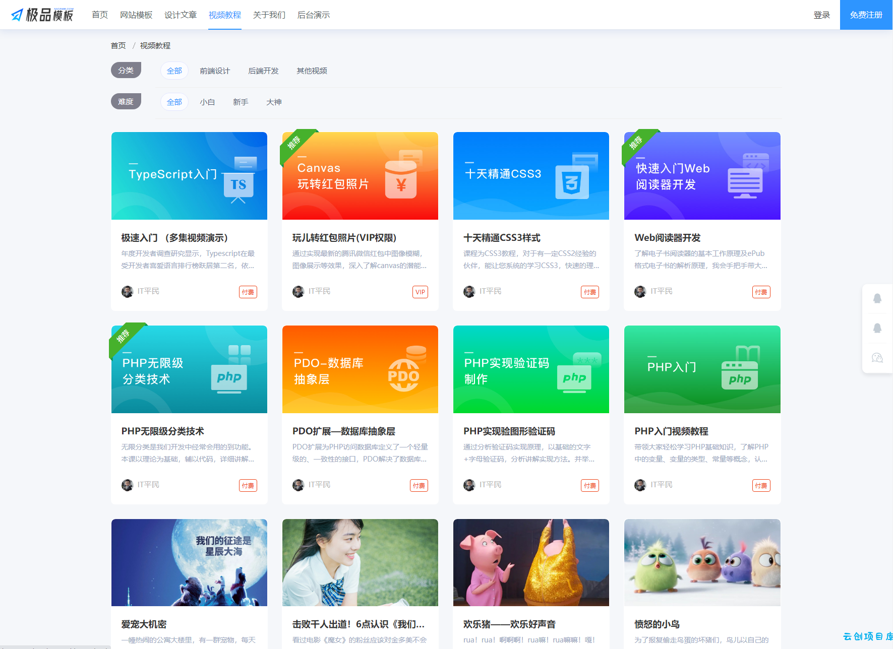 极品模板内容付费管理系统(PHP内容知识付费系统) 极品模板内容付费管理系统(PHP内容知识付费系统)