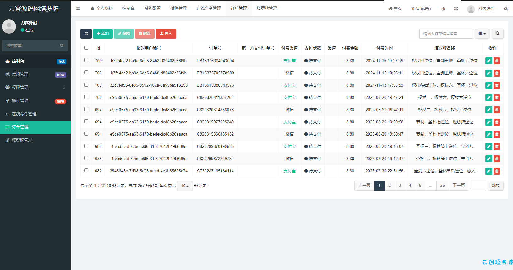 全新紫色UI独立站H5塔罗牌占卜系统源码 某站价值300