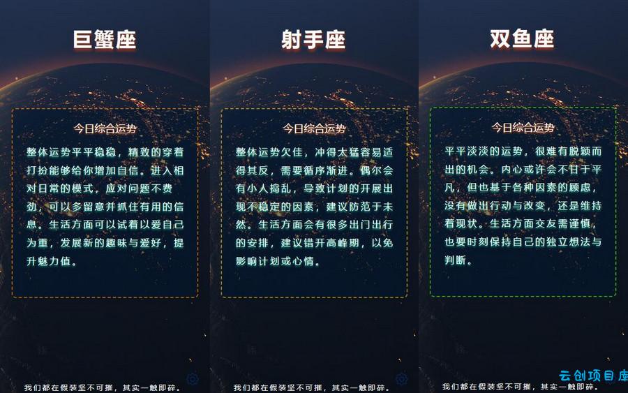 在线星座运势网站开源源码 在线星座运势网站开源源码