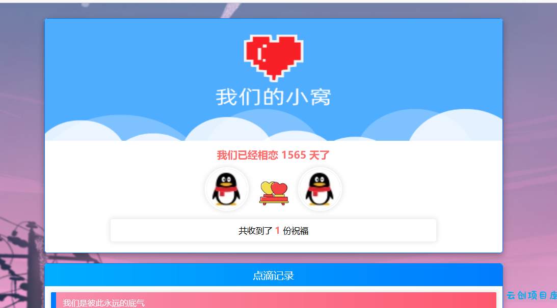 PHP表白情侣恋爱表白纪念单 PHP表白情侣恋爱表白纪念单