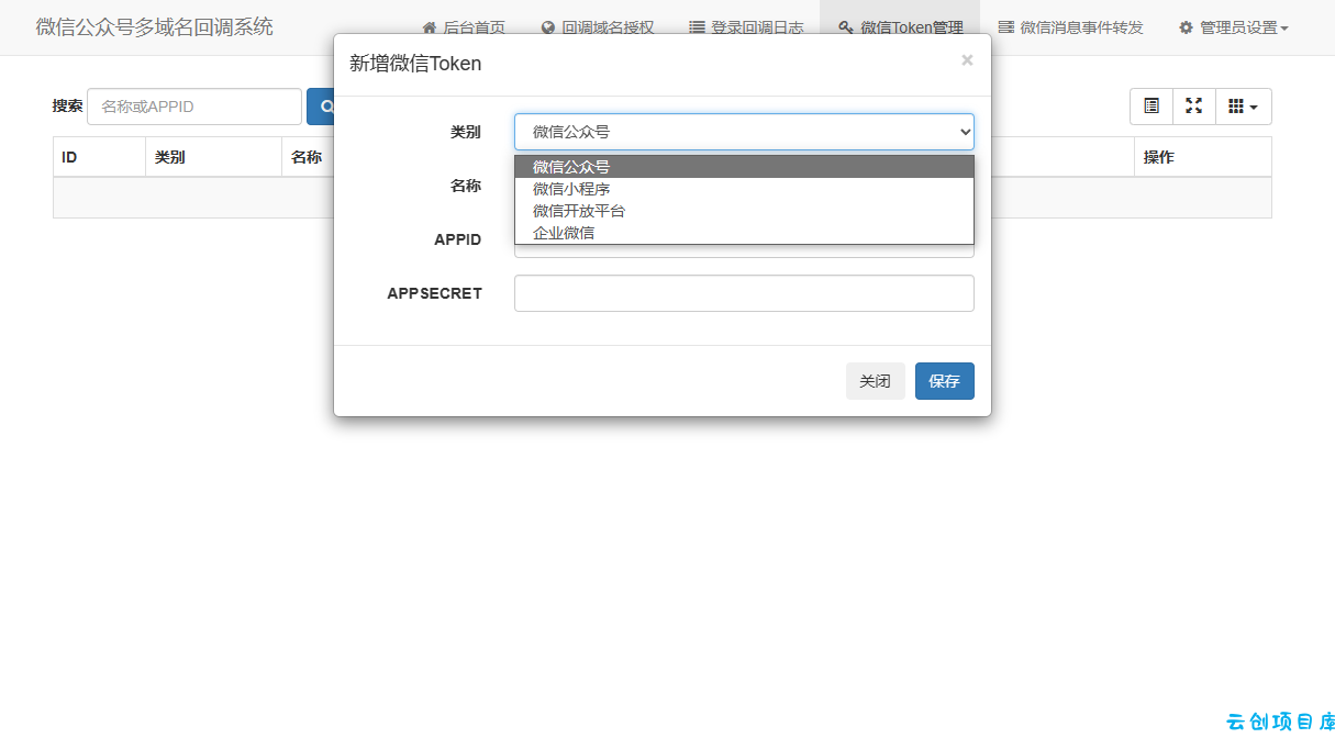 微信公众号多域名回调系统源码 最新V1.3版本 微信公众号多域名回调系统源码 最新V1.3版本