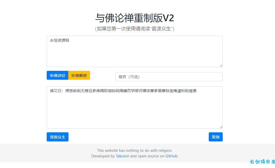 与佛论禅重制升级版v2源码分享 与佛论禅重制升级版v2源码分享