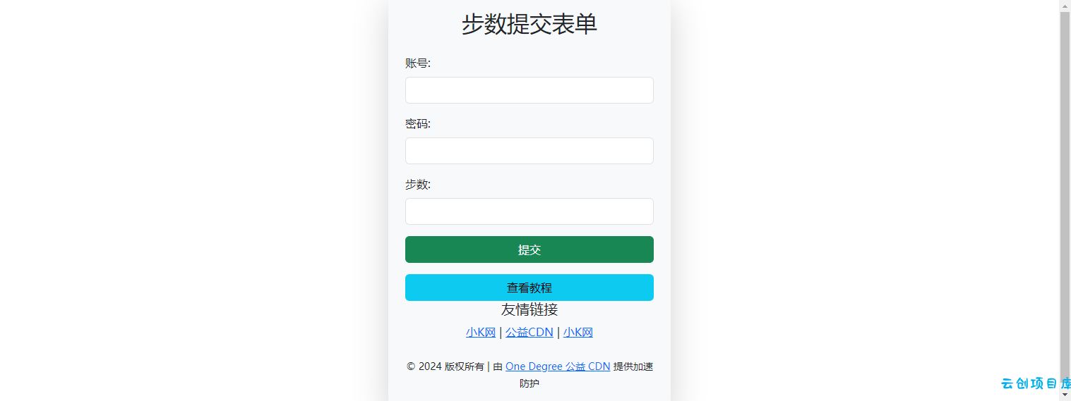 微信小米刷步源码带api接口