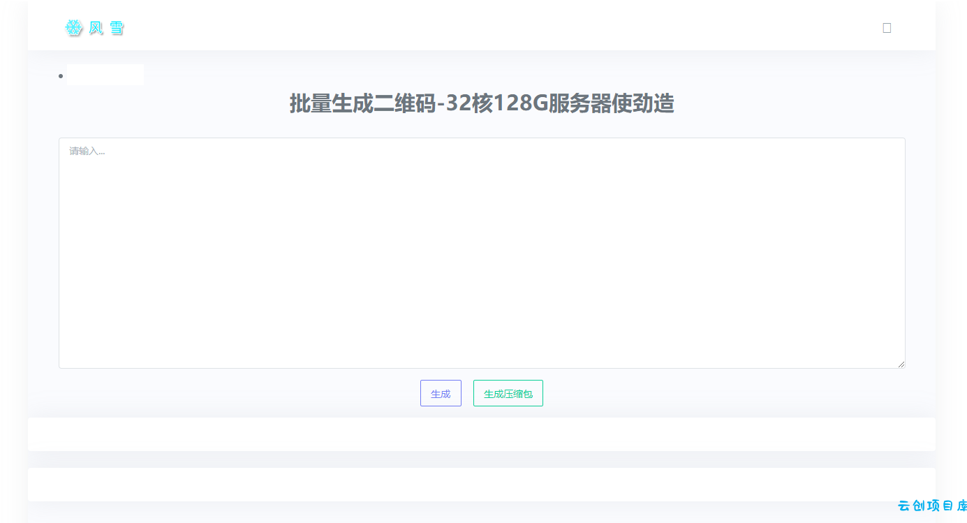 2023在线批量生成二维码网站源码 2023在线批量生成二维码网站源码
