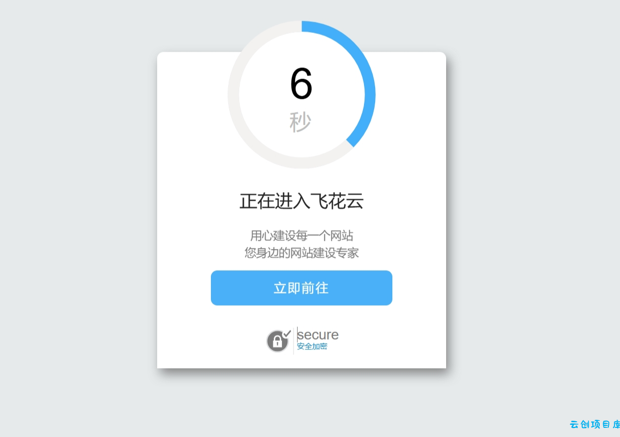 好看的安全跳转单页html源码