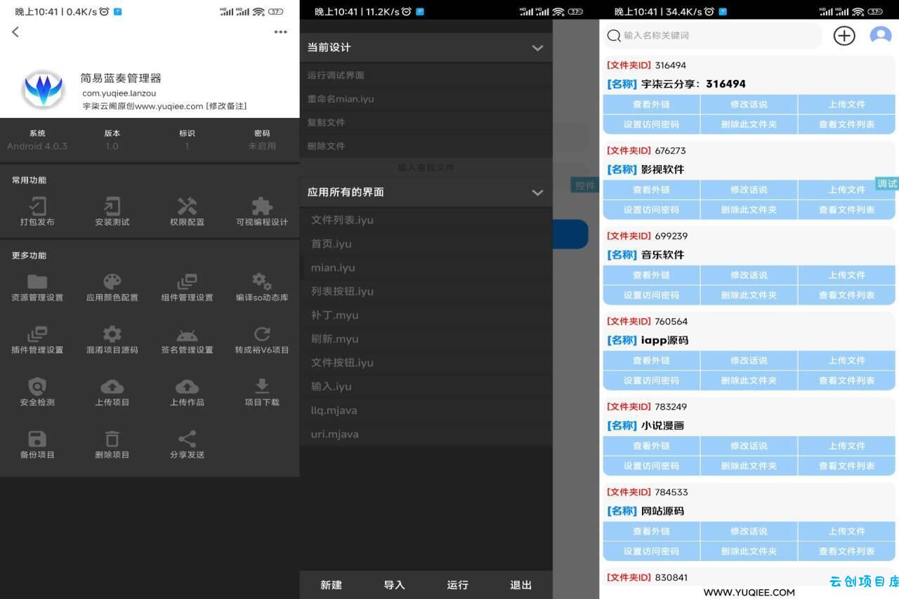 蓝奏管理器iapp源码V3