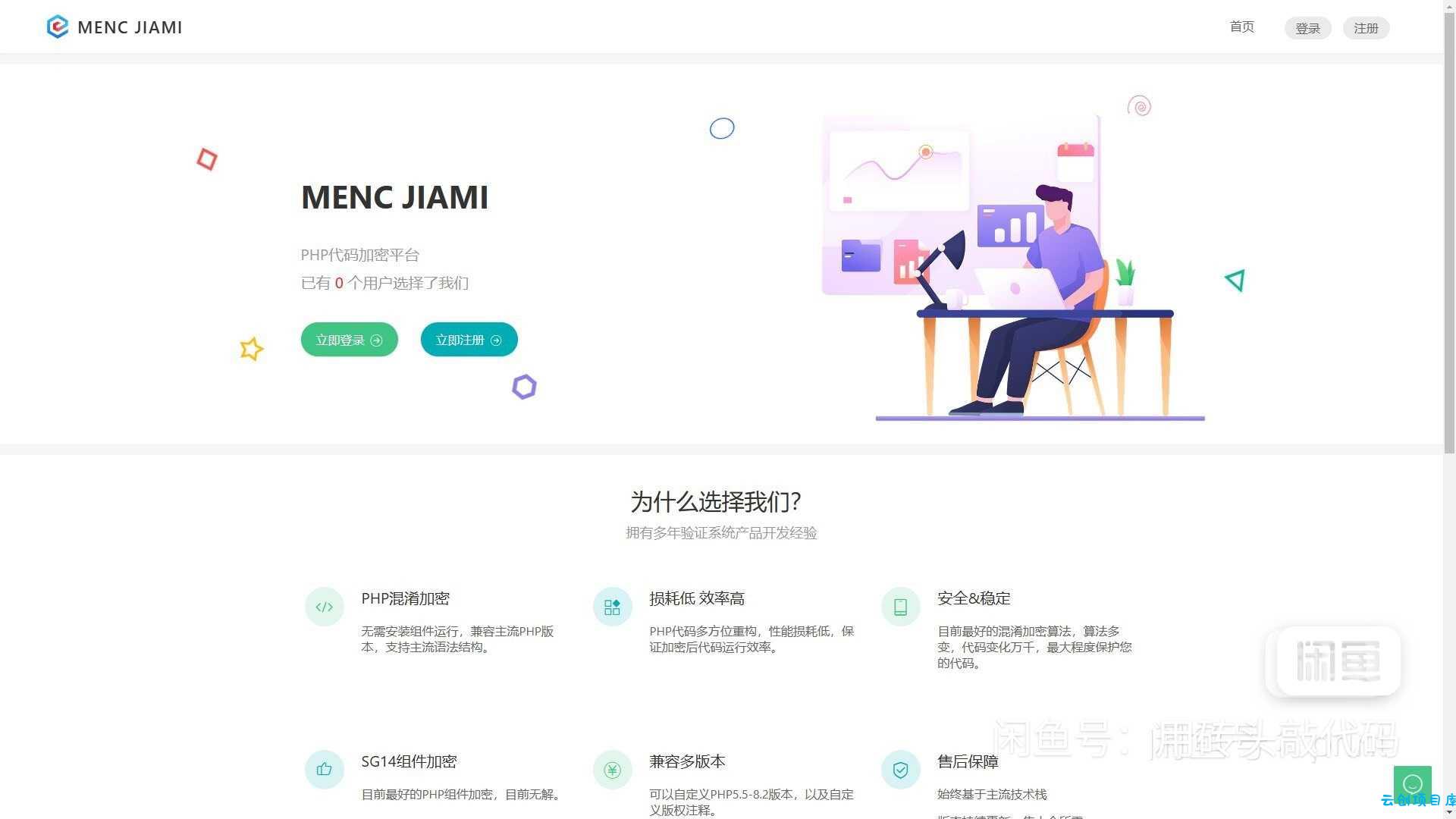 非常牛逼的PHP代码加密系统MENC – JIAMI系统 V1.0.2 非常牛逼的PHP代码加密系统MENC – JIAMI系统 V1.0.2