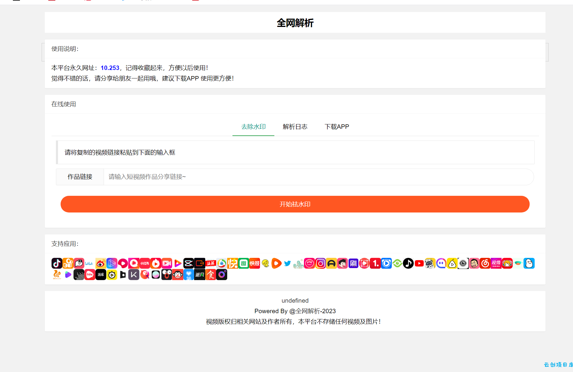 全新抖音快手小红书去水印系统网站源码 | 支持几十种平台 全新抖音快手小红书去水印系统网站源码 | 支持几十种平台