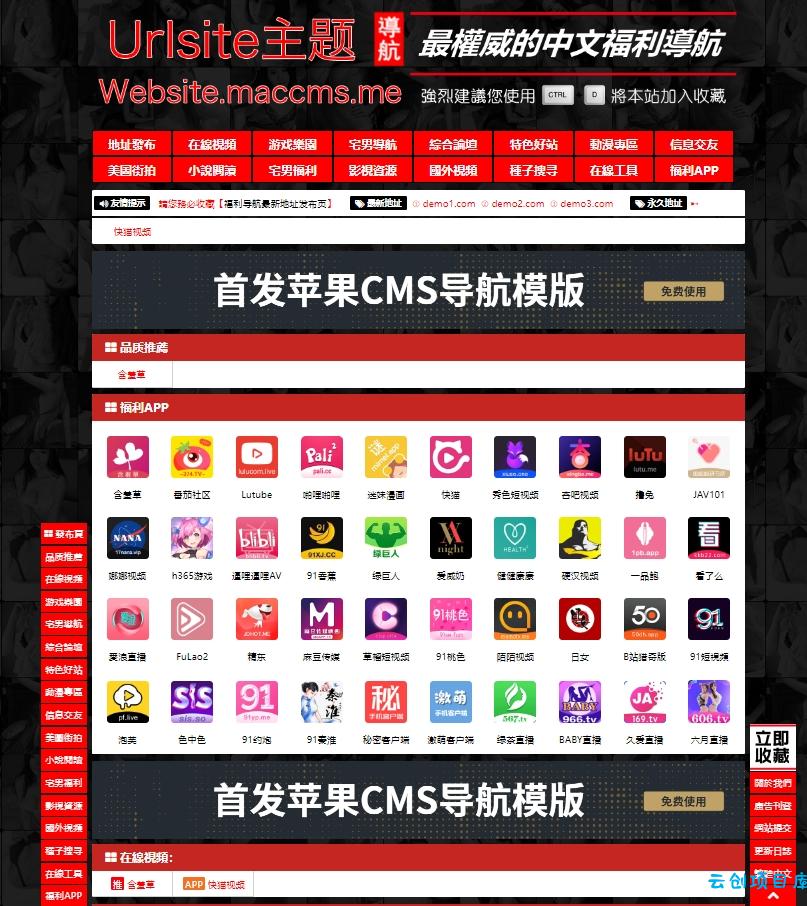 首发苹果cms导航模版,支持批量检测 首发苹果cms导航模版,支持批量检测