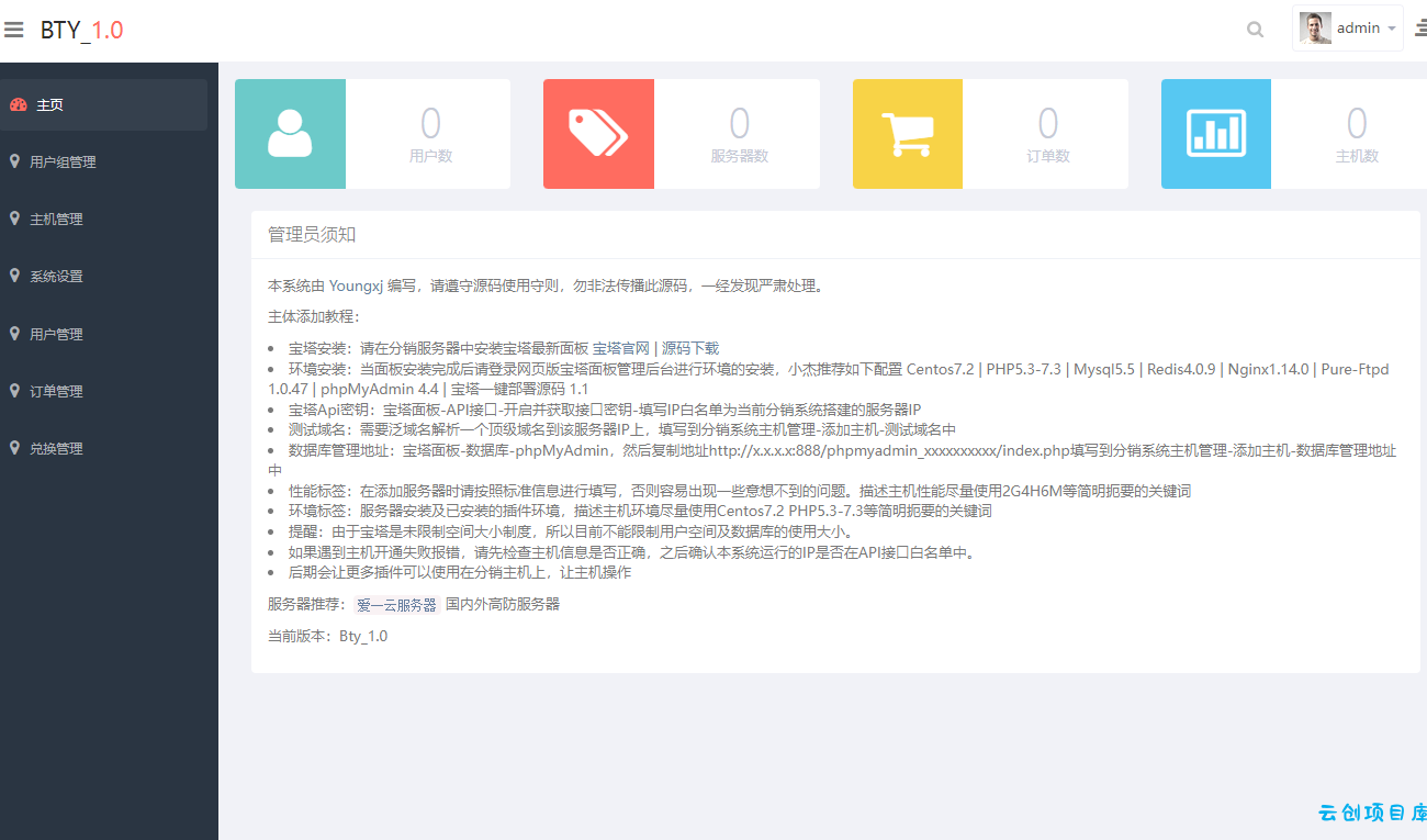 已测!Bty分销系统v1.0开源版源码 已测!Bty分销系统v1.0开源版源码