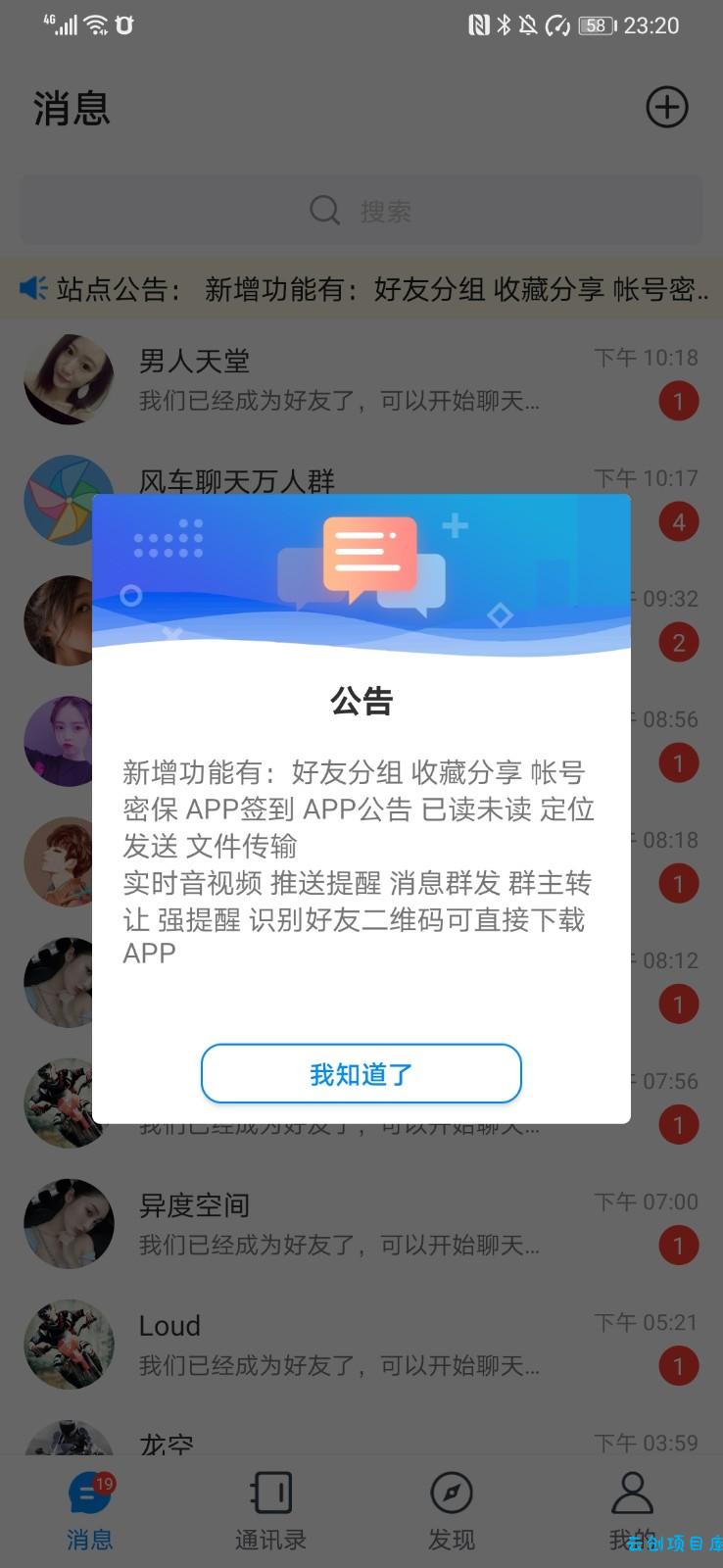 风车IM即时通讯源码+搭建教程