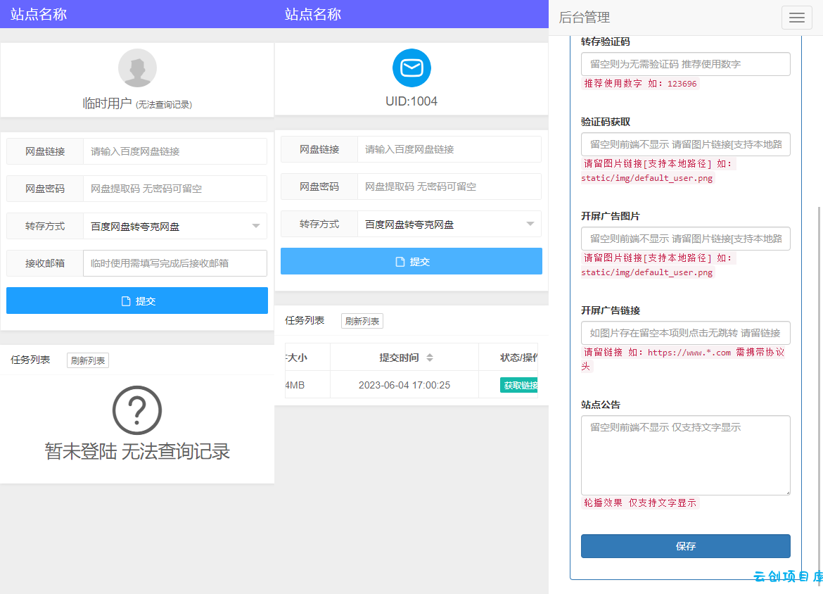 多网盘一键转存工具PHP源码 多网盘一键转存工具PHP源码