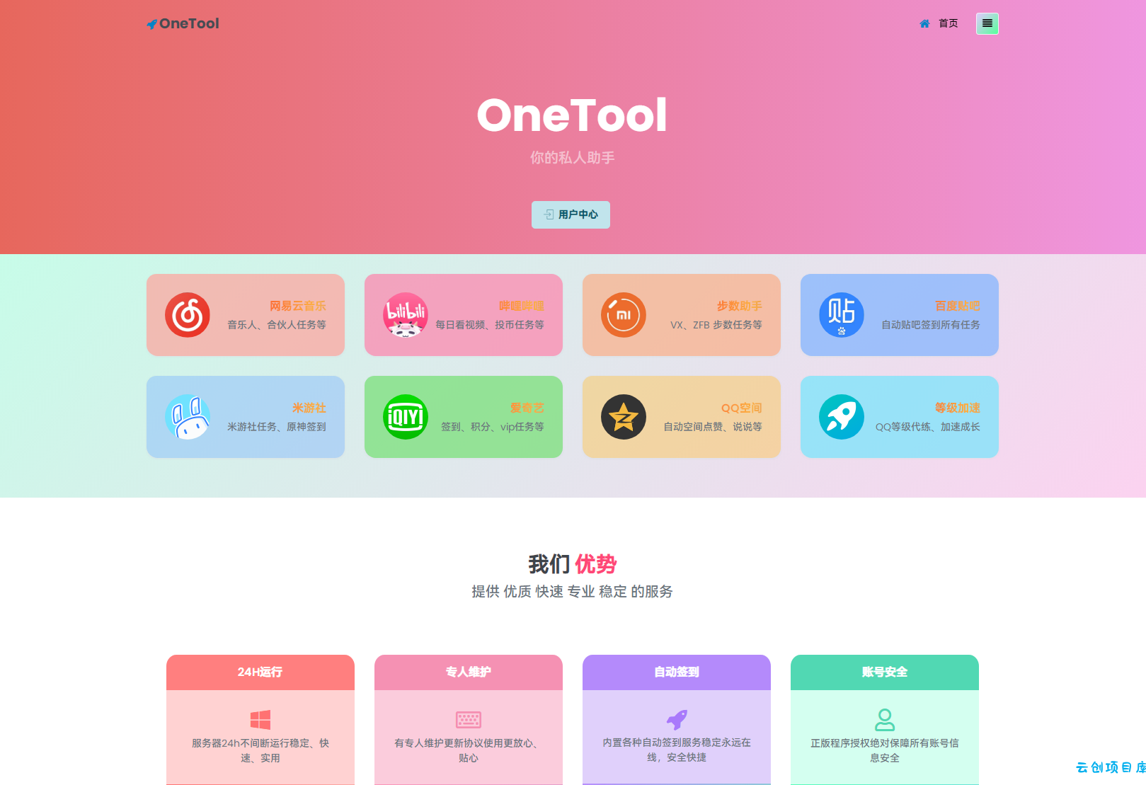 2023最新OneTool多平台助手程序源码+视频教程 2023最新OneTool多平台助手程序源码+视频教程