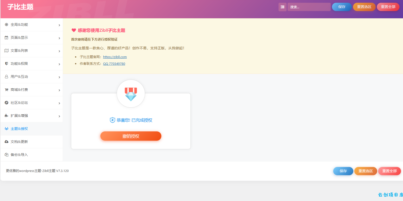 Zibll子比主题V7.3版本源码完美免受权版 +附带教程 Zibll子比主题V7.3版本源码完美免受权版 +附带教程