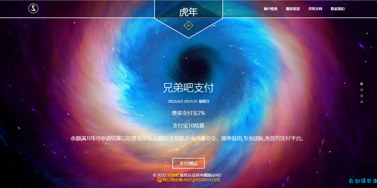 彩虹易支付系统模板