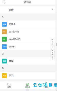 高端聊天系统H5源码 高端聊天系统H5源码