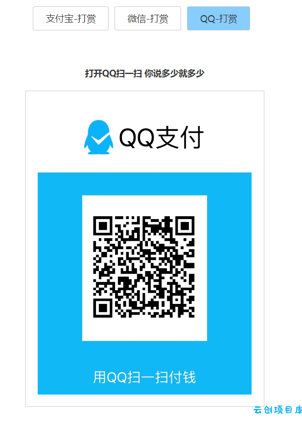 打赏台多合一支付收款HTML源码 打赏台多合一支付收款HTML源码