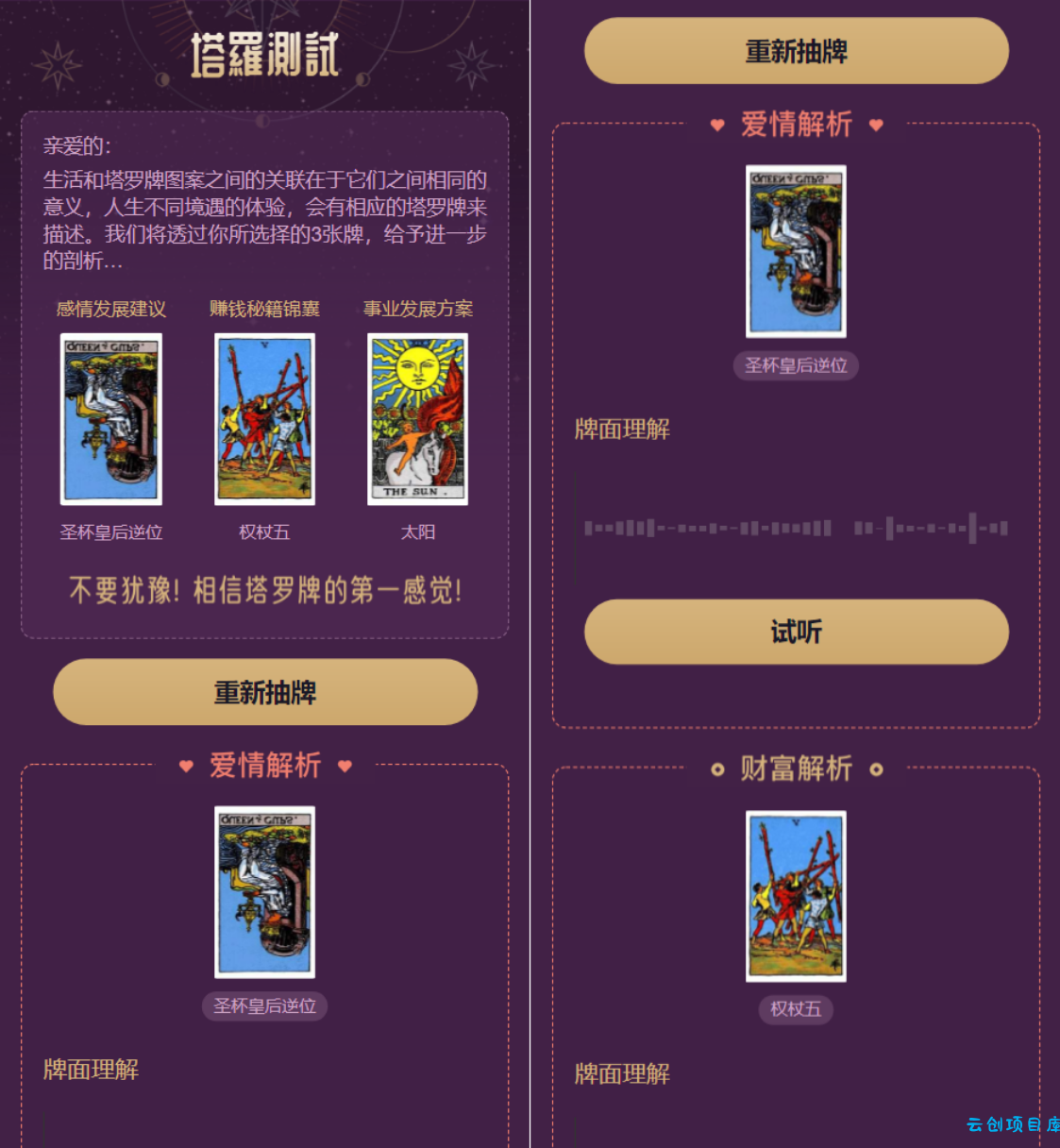 全新紫色UI独立站H5塔罗牌占卜系统源码 某站价值300