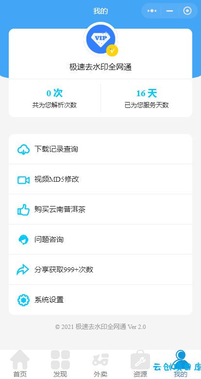 全网去水印独立版带解析接口服务器打包带前端2.3版本（美化UI）