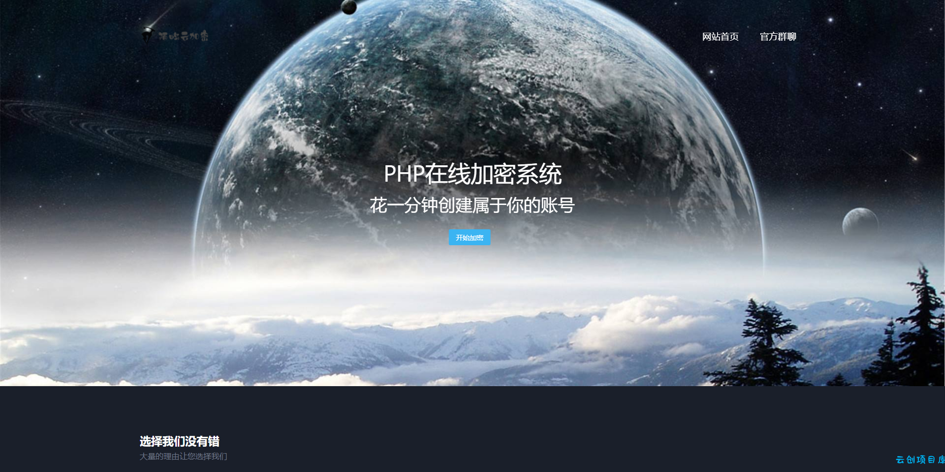 新版PHP在线网站文件加密系统源码 新版PHP在线网站文件加密系统源码