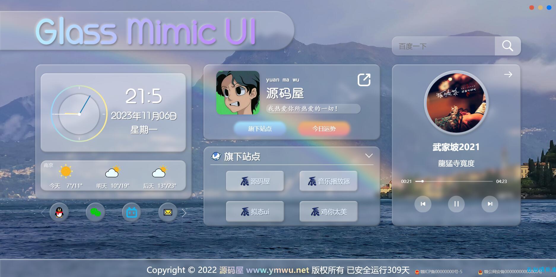 HTML毛玻璃拟态UI个人主页源码 HTML毛玻璃拟态UI个人主页源码