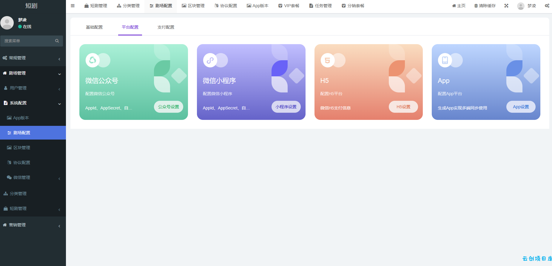 2024最新版视频短剧SAAS系统源码 影视短剧小程序源码