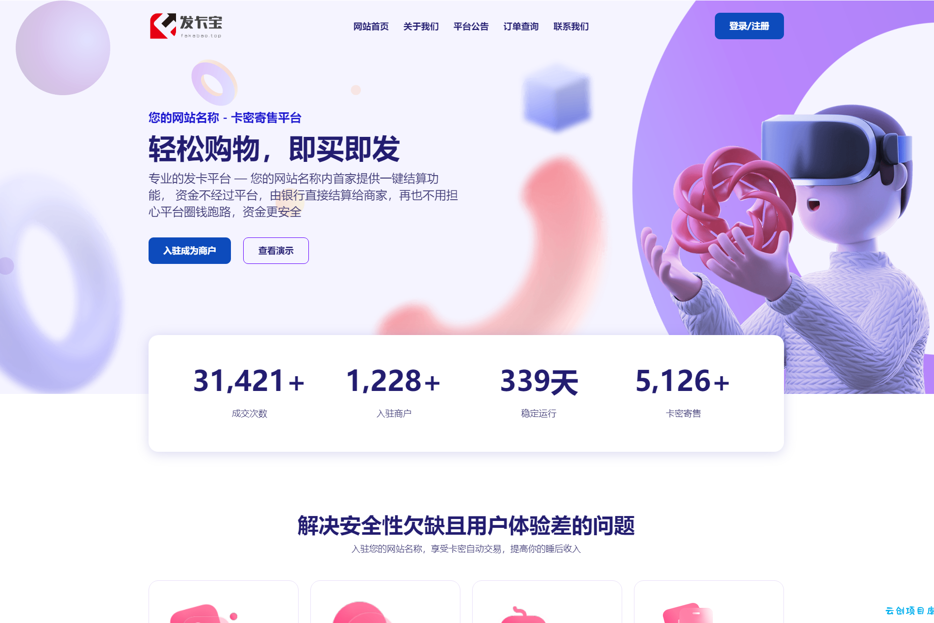 2023最新发卡宝 自动发卡系统源码 基于PHP的卡密寄售系统源码 2023最新发卡宝 自动发卡系统源码 基于PHP的卡密寄售系统源码
