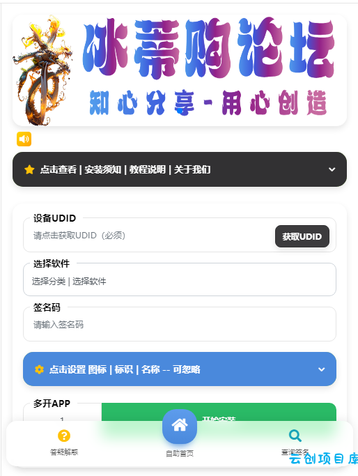 iOS V2签名网站系统源码/开源免授权/苹果签名网站源码/签名系统/有详细的搭建教程 iOS V2签名网站系统源码/开源免授权/苹果签名网站源码/签名系统/有详细的搭建教程