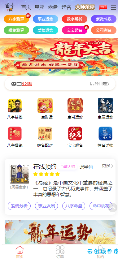 新版周易测算系统源码 新版周易测算系统源码