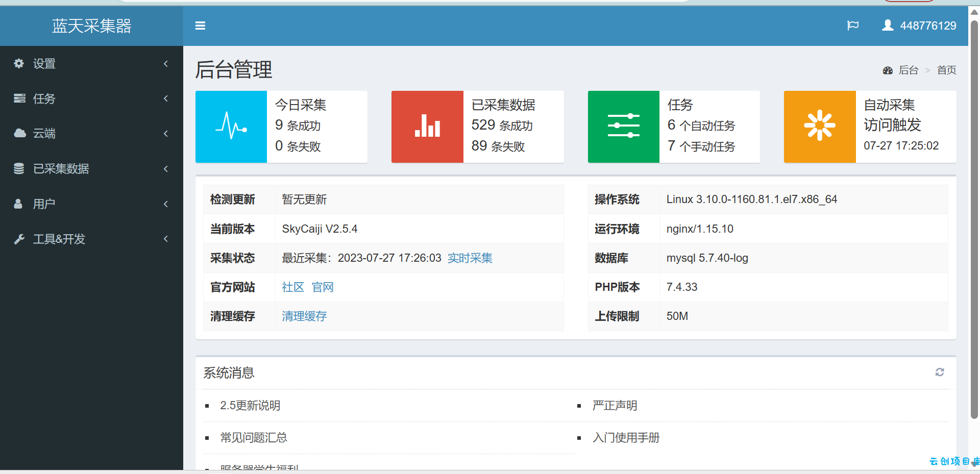 【开源软件推荐】蓝天采集器-网站采集小能手 【开源软件推荐】蓝天采集器-网站采集小能手