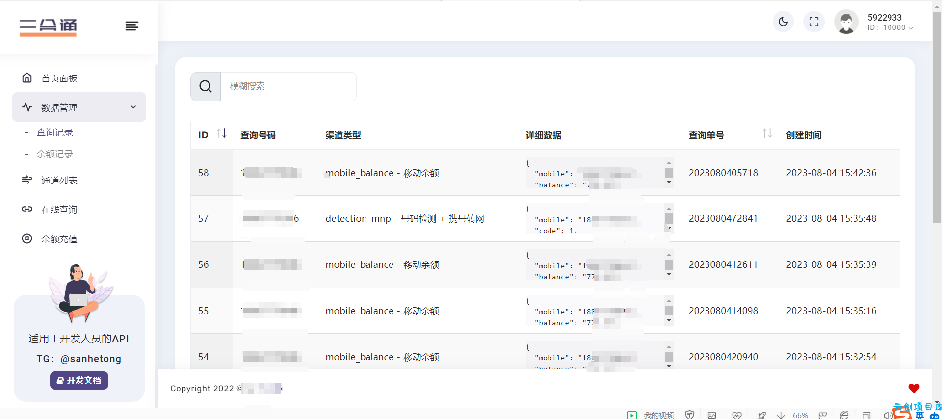 【首发】分享一款三网话费余额查询的API系统 【首发】分享一款三网话费余额查询的API系统