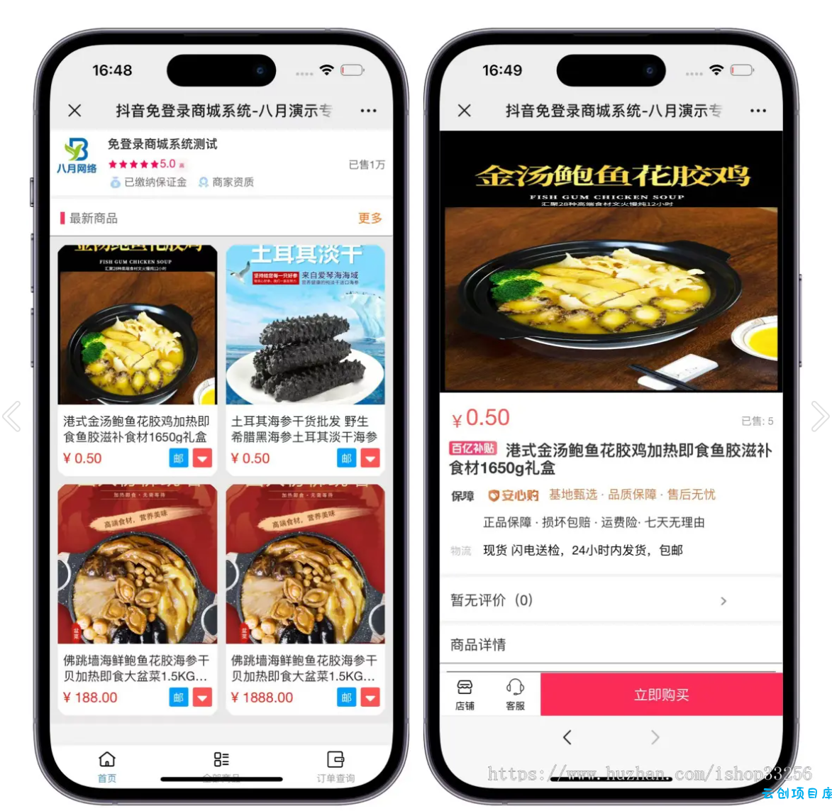 花500在互站买的免登录H5快手商城系统/抖音小店商城全开源运营版本 花500在互站买的免登录H5快手商城系统/抖音小店商城全开源运营版本