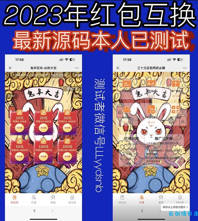 外面卖588的红包互换网站搭建,免公众号+对接支付的完美操作【源码+教程】 外面卖588的红包互换网站搭建,免公众号+对接支付的完美操作【源码+教程】