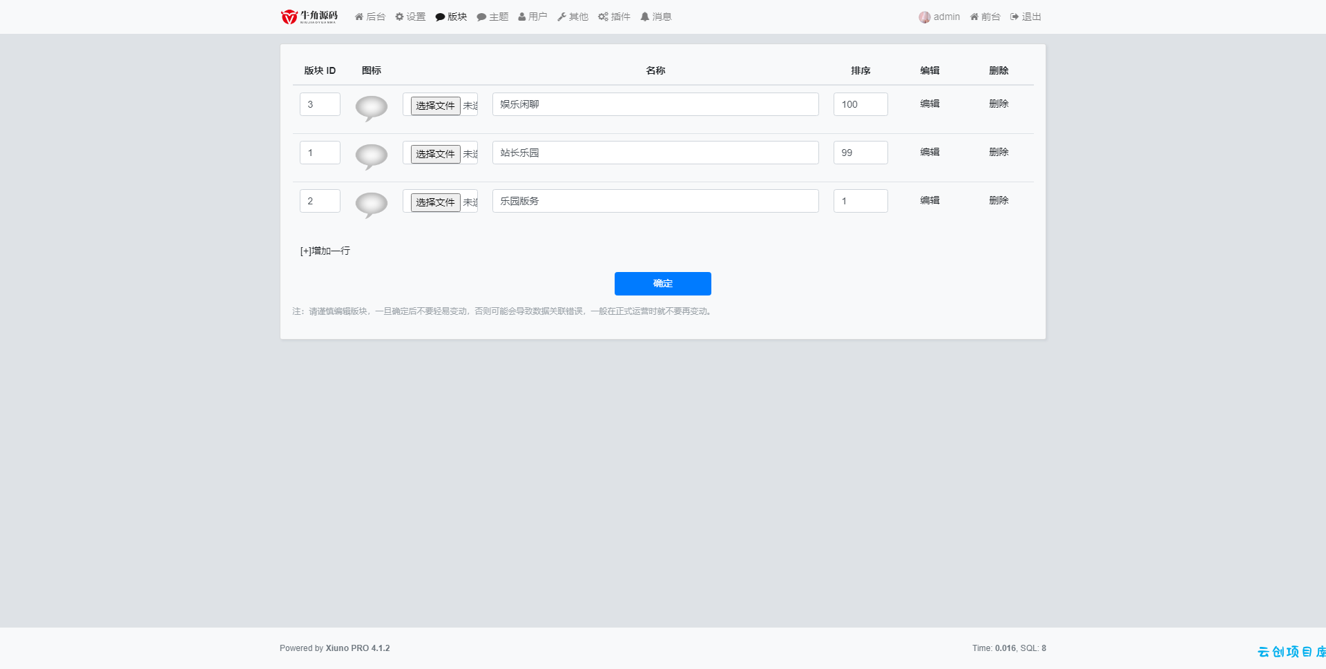 原牛角源码(修罗bbs)全站程序打包带数据库备份 原牛角源码(修罗bbs)全站程序打包带数据库备份