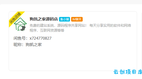 【闲鱼高阶】闲管家开通鱼小铺:零成本更高效率提升交易量 【闲鱼高阶】闲管家开通鱼小铺:零成本更高效率提升交易量