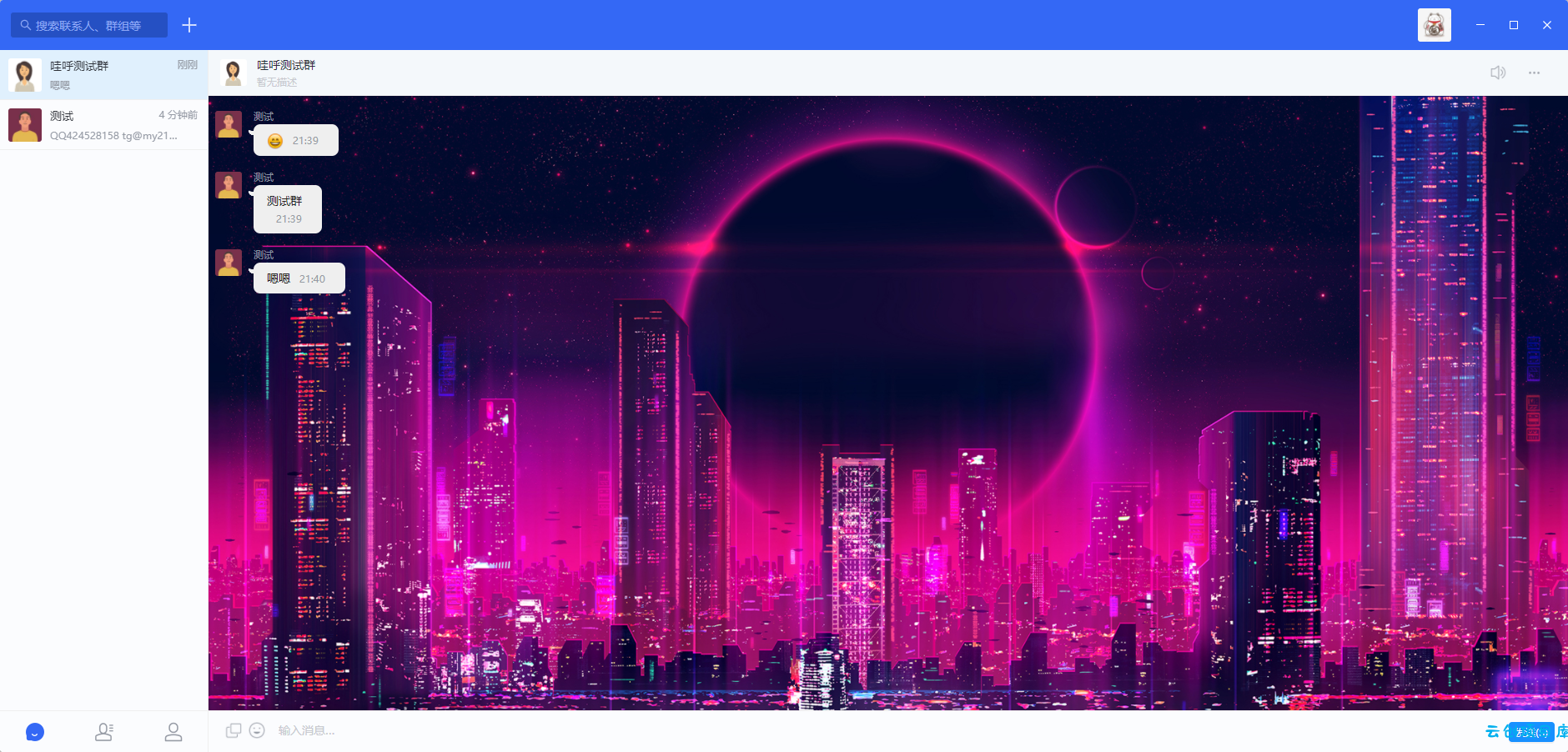 哇呼-星聊即时通讯源码含教程 哇呼-星聊即时通讯源码含教程