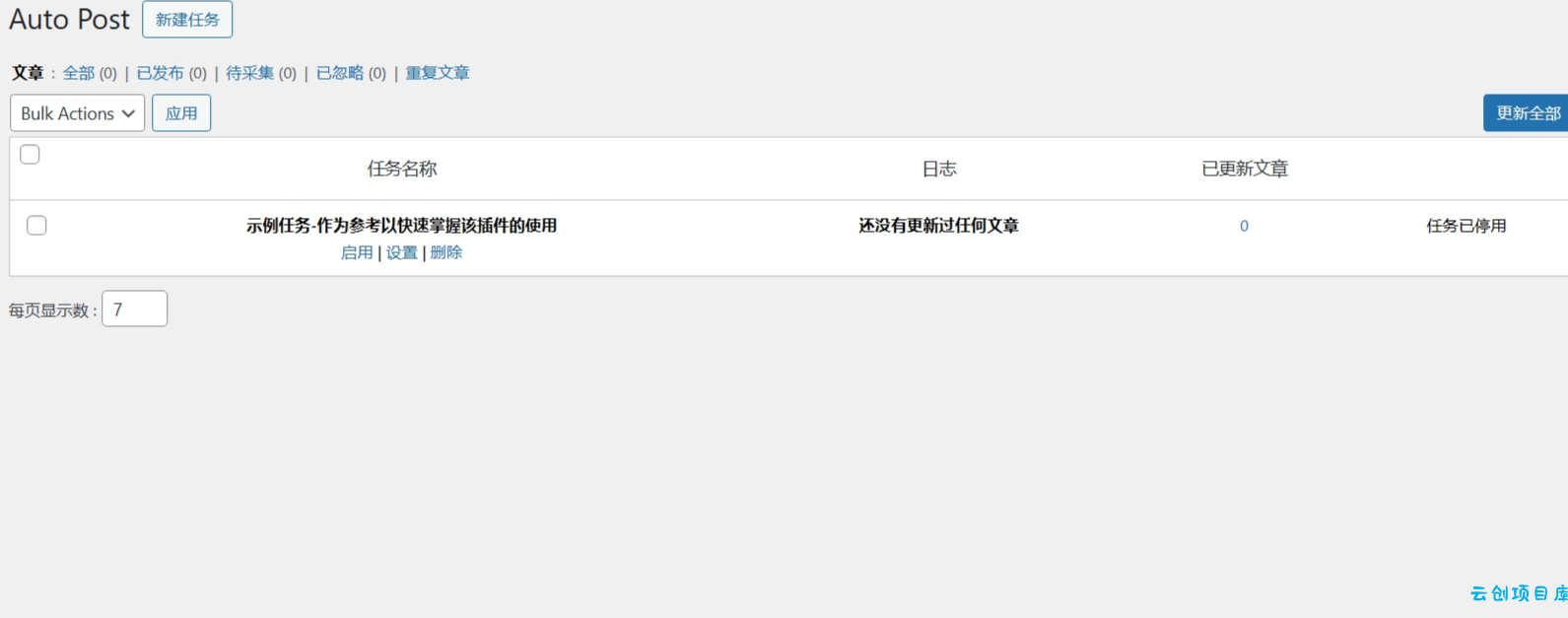 WP-AutoPostPro 汉化版： WordPress自动采集发布插件