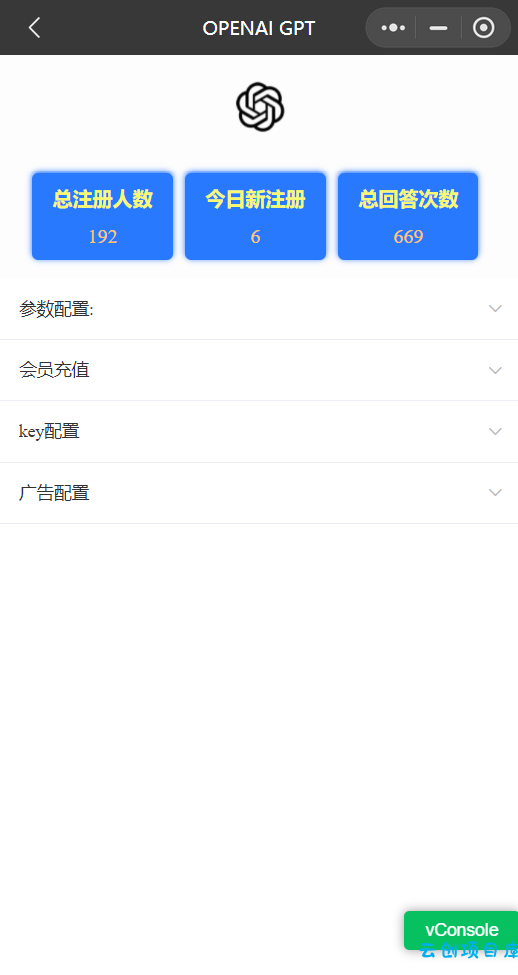全网首发chatgpt3.5版本小程序版源码（接口3.5）
