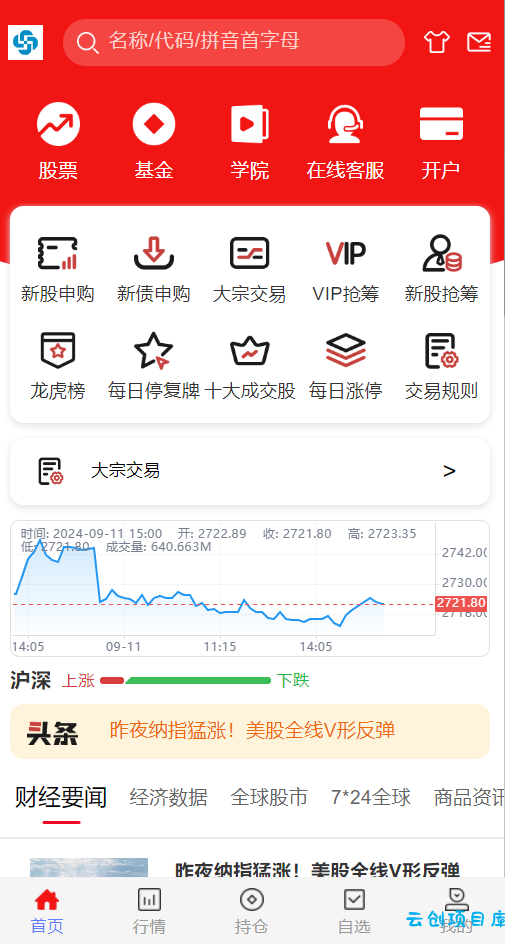 2024股票系统源码